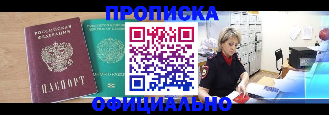 прописка поиск в Лениногорске
