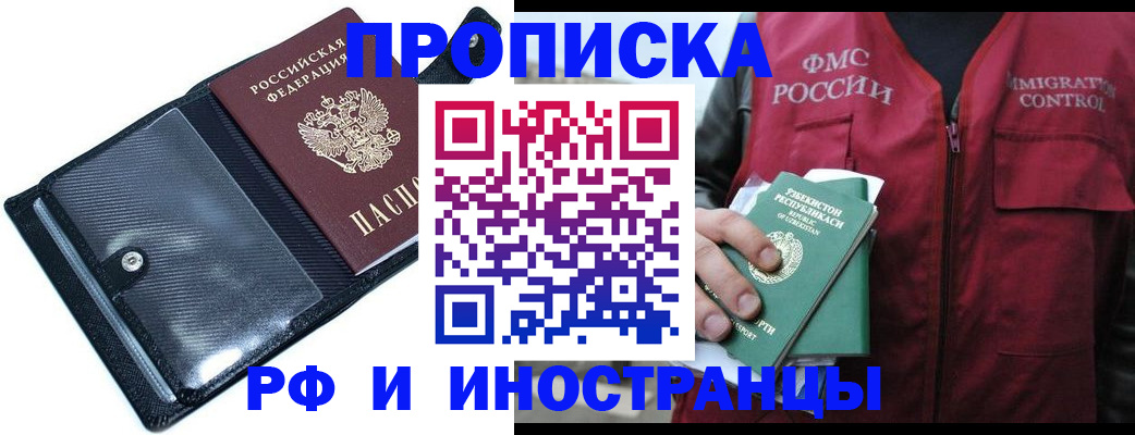 прописка штамп в Лениногорске