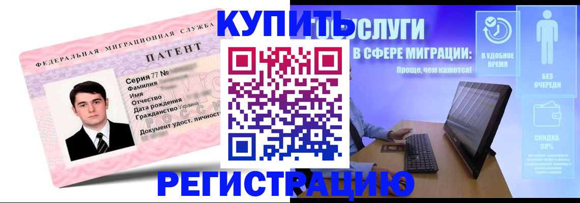 прописка регистрация в Лениногорске